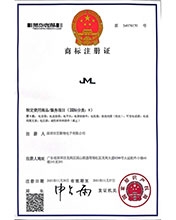 精密龙商标注册证书